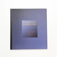 現代美術のポジション2003 吹きぬける新風