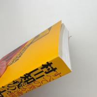 すべての僕が沸騰する 村山知義の宇宙