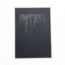 融点・詩と彫刻による