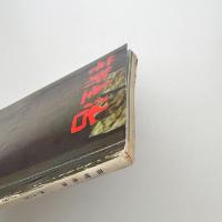芸術生活　1963年6月号