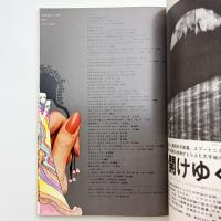 芸術生活　1967年11月号