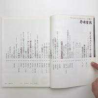 芸術生活　1970年7月号