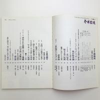 芸術生活　1971年1月号