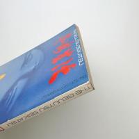 芸術生活　1971年2月号