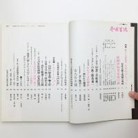 芸術生活　1971年6月号