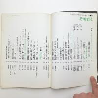 芸術生活　1971年8月号