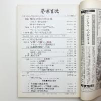 芸術生活　1972年3月号