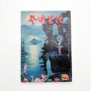 芸術生活　1973年5月号