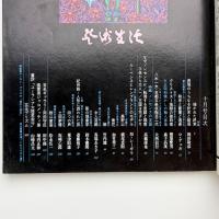 芸術生活　1973年10月号