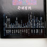 芸術生活　1973年10月号