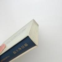土方與志演劇論集 演出者の道