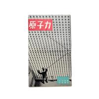 原子力
