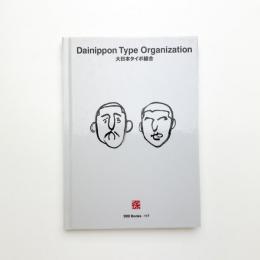 大日本タイポ組合