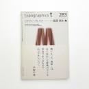 タイポグラフィックス・ティー No.283