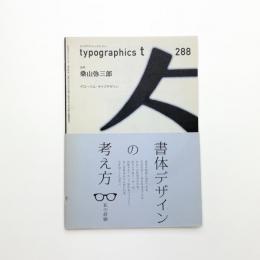 タイポグラフィックス・ティー No.288