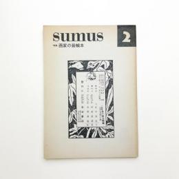 sumus スムース 第2号