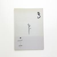 モジもじ文字