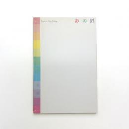 彩の匠 Process to Color Printing