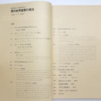 新建築　1977年12月号臨時増刊
