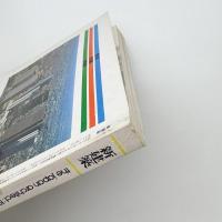新建築　1983年2月号