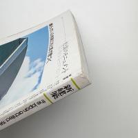 新建築　1986年5月号