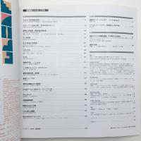 新建築　1998年10月号