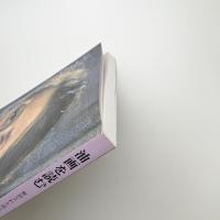 油画を読む 解剖された明治の名品たち