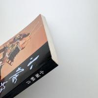 近代歴史画の父 小堀鞆音展