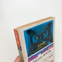 美術手帖　1976年4月号