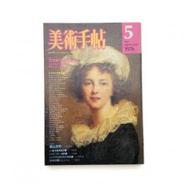 美術手帖　1976年5月号