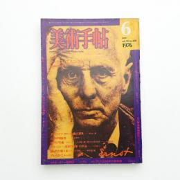 美術手帖　1976年6月号