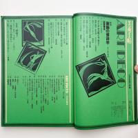 美術手帖　1977年8月号