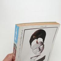 美術手帖　1977年10月号