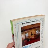 美術手帖　1977年11月号