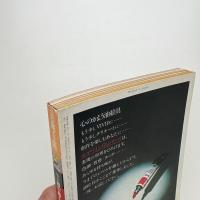 美術手帖　1978年3月号