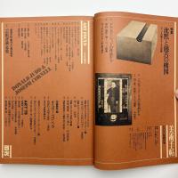 美術手帖　1978年4月号