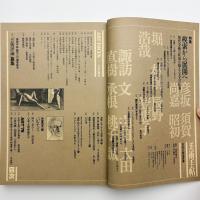 美術手帖　1978年5月号