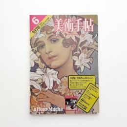 美術手帖　1978年6月号