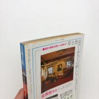 美術手帖　1978年11月号
