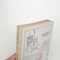 美術手帖　1970年1月号