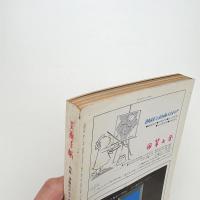 美術手帖　1970年5月号
