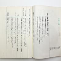 美術手帖　1970年5月号