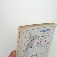 美術手帖　1970年9月号