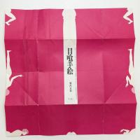 美術手帖　1973年3月号