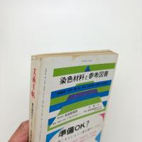 美術手帖　1973年2月号