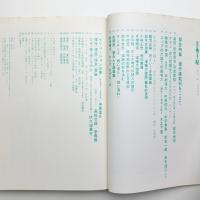 美術手帖　1973年2月号