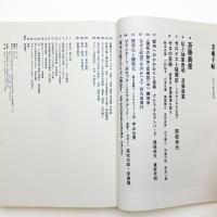 美術手帖　1973年9月号