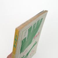 美術手帖　1965年1月号