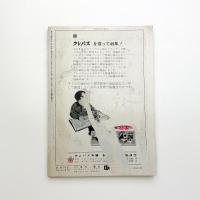 美術手帖　1965年7月号増刊