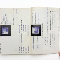 美術手帖　1965年7月号増刊